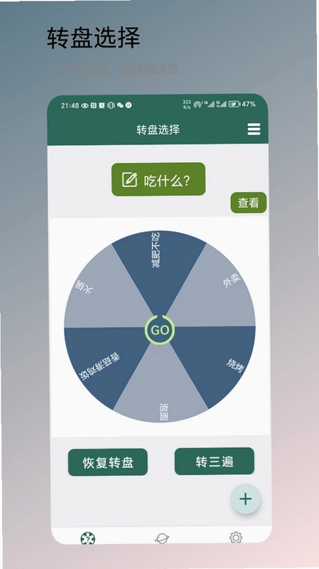 转盘决定预览图