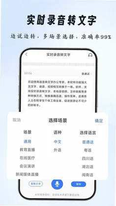 语音文字办公专家预览图