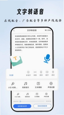语音文字办公专家预览图