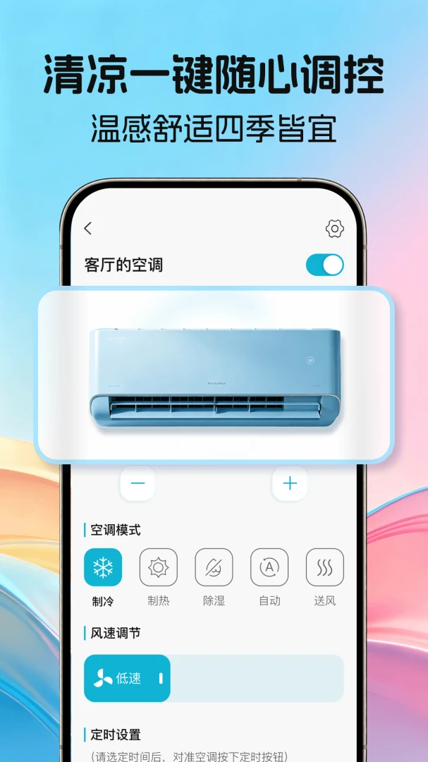 红外通用遥控器界面预览