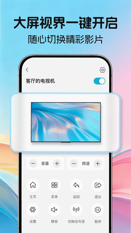 红外通用遥控器预览图
