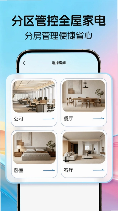 红外通用遥控器预览图