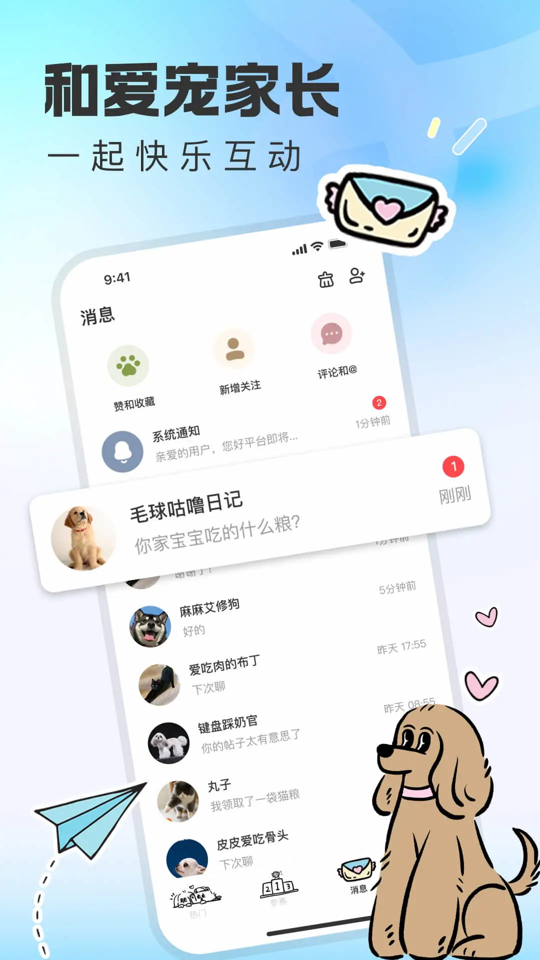 绒屿领养列表展示