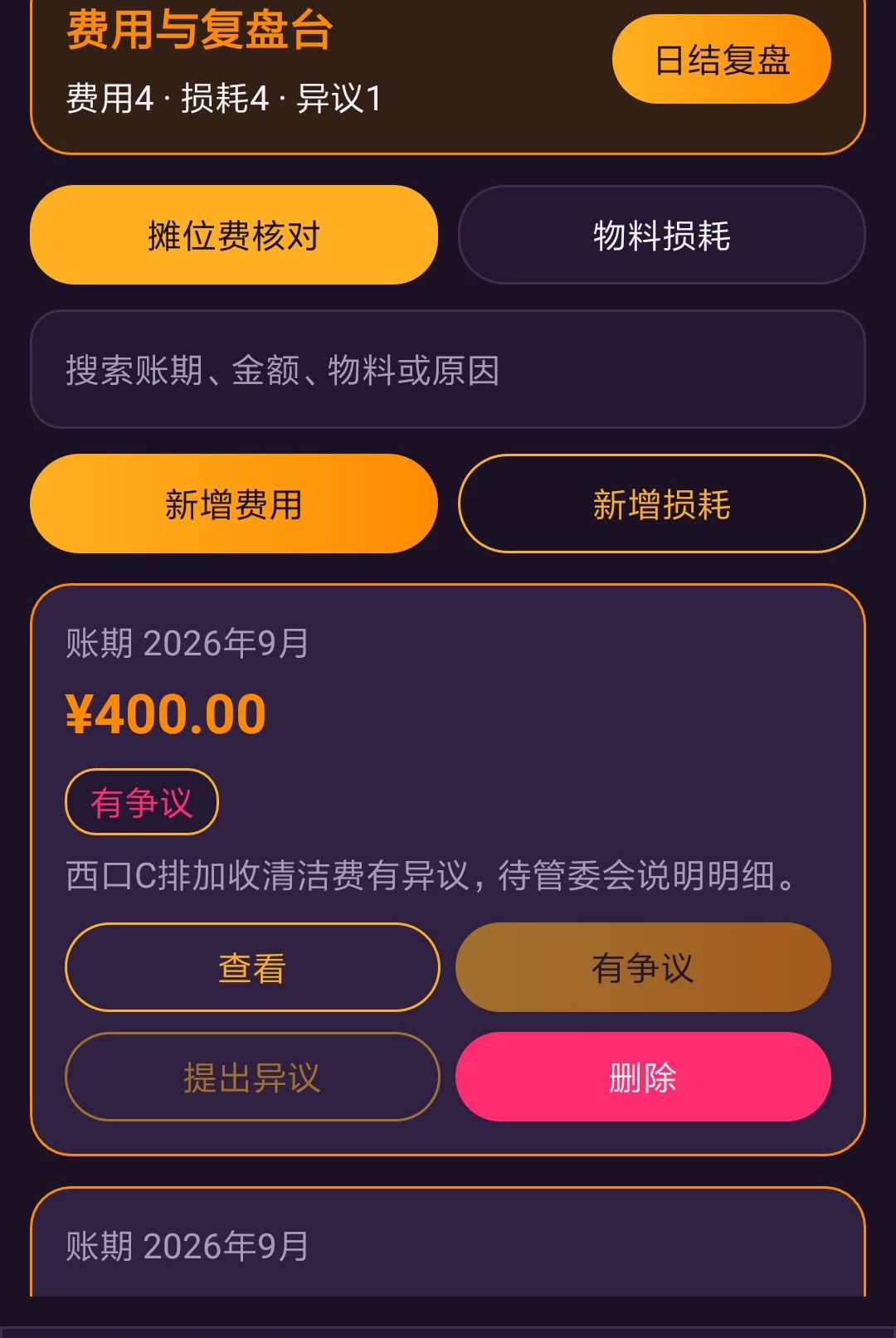 荟铭摊易管异常工单处理