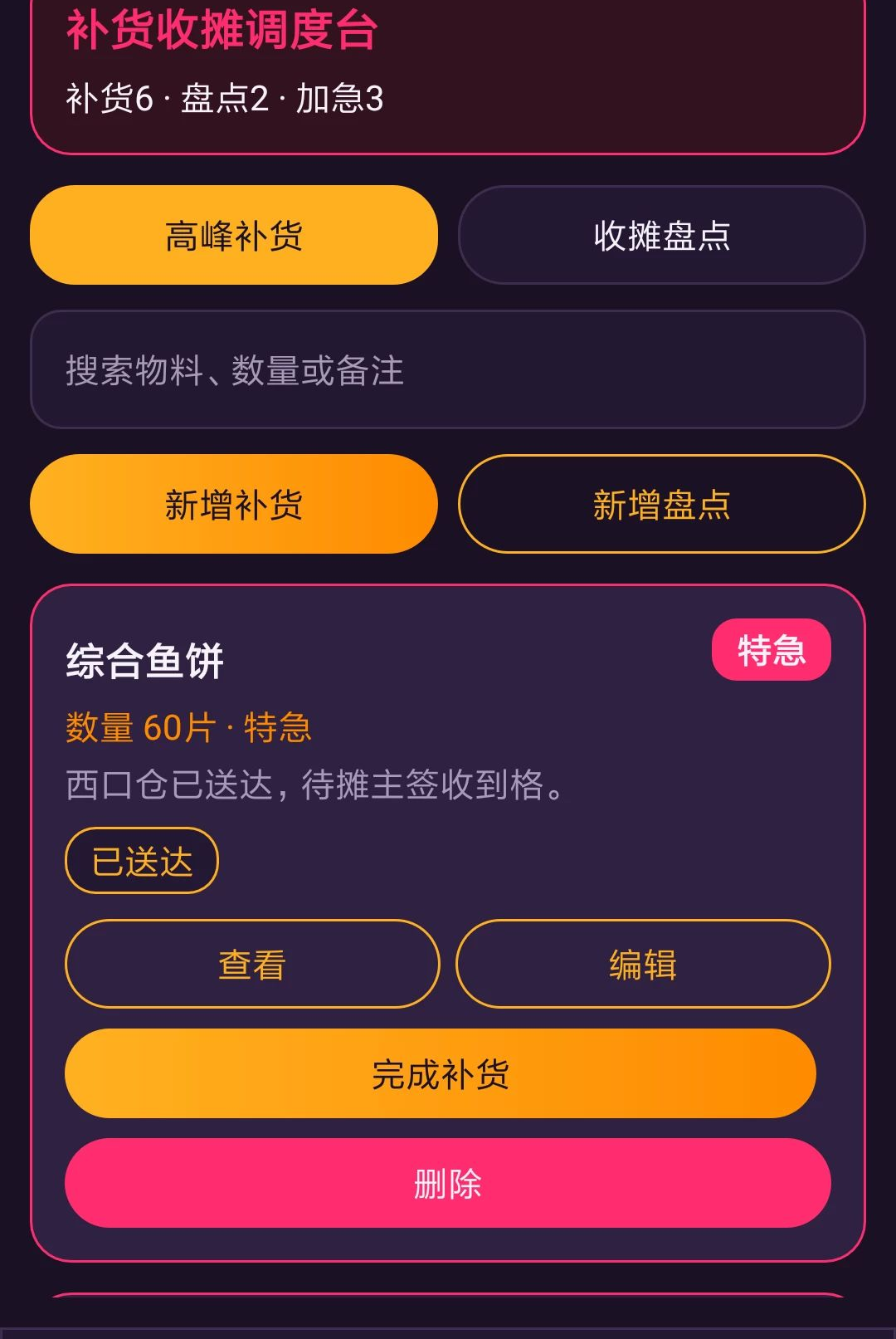 荟铭摊易管备货流程截图