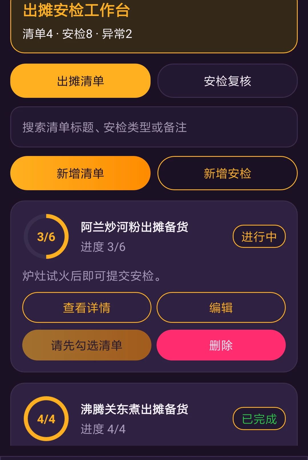 荟铭摊易管摊位管理界面