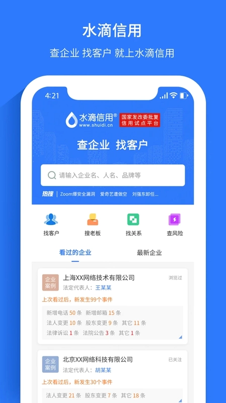 水滴信用预览图