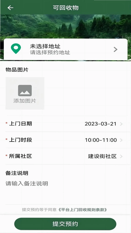 小草物联预览图