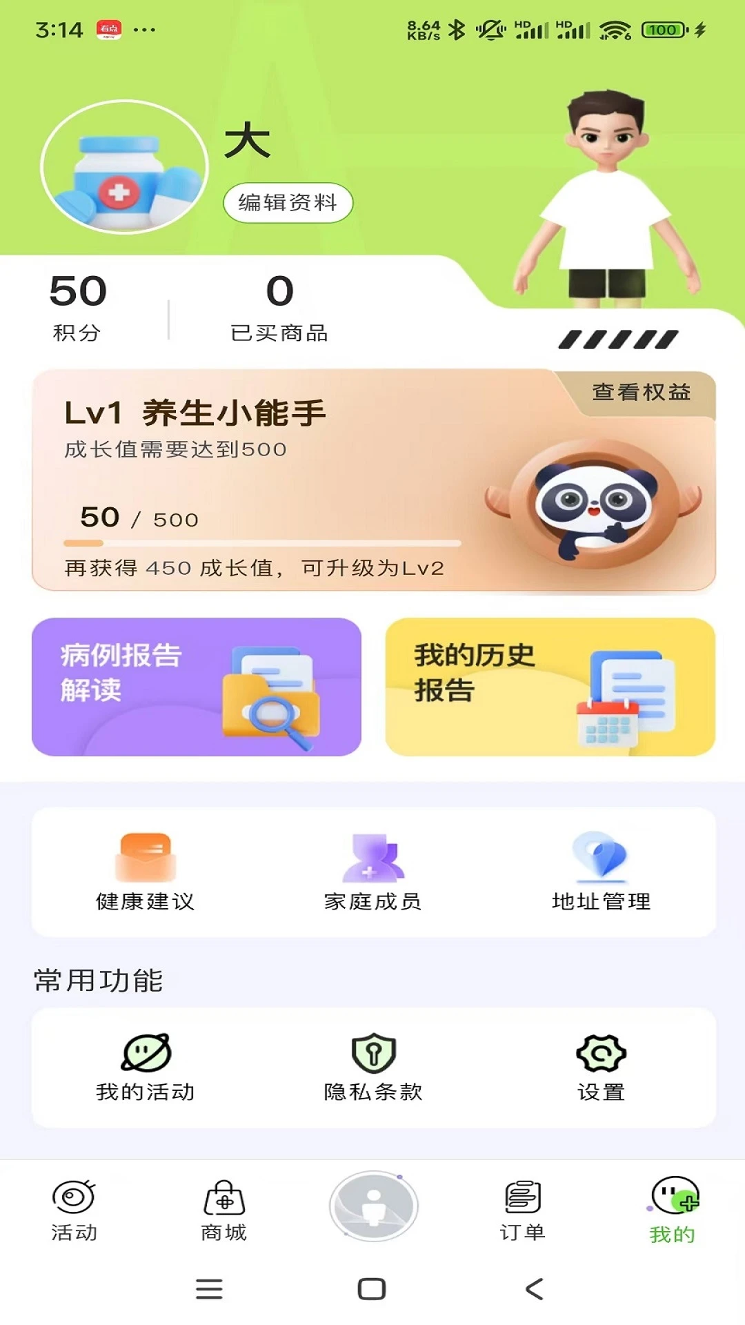 汉之方体质测试结果页
