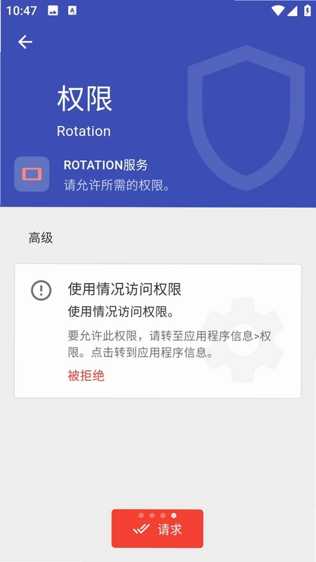 rotation屏幕方向旋转器预览图
