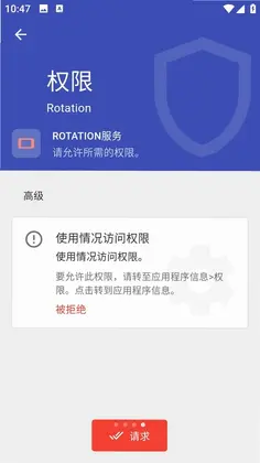 rotation屏幕方向旋转器预览图