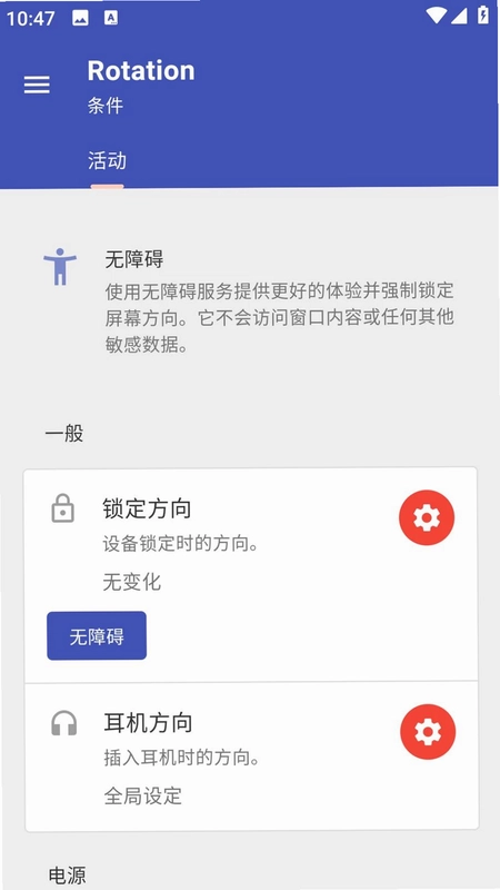 rotation屏幕方向旋转器预览图
