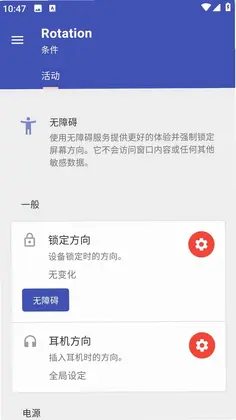 rotation屏幕方向旋转器预览图