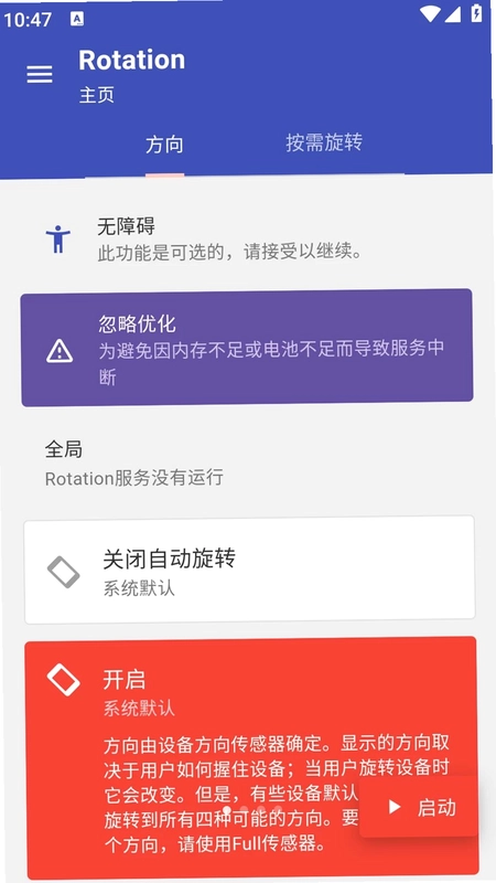 rotation屏幕方向旋转器预览图