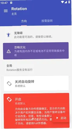 rotation屏幕方向旋转器预览图
