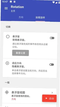 rotation屏幕方向旋转器预览图