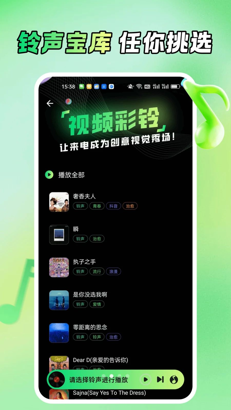 免费手机来电铃声界面预览