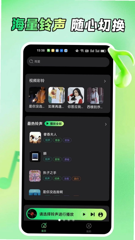 免费手机来电铃声预览图
