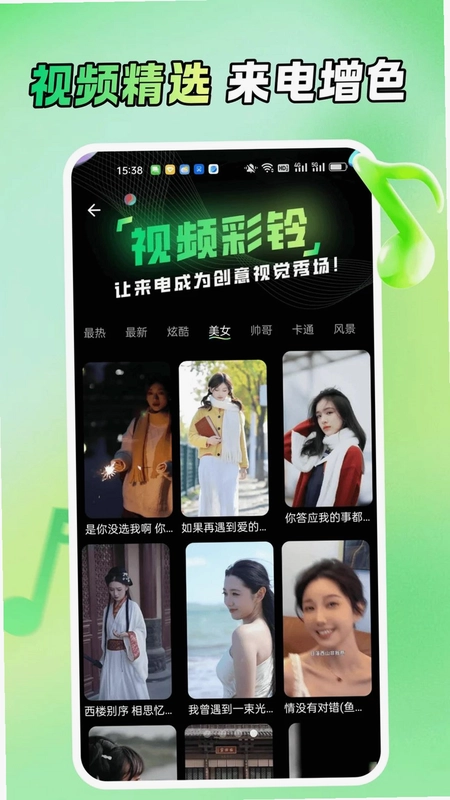 免费手机来电铃声预览图