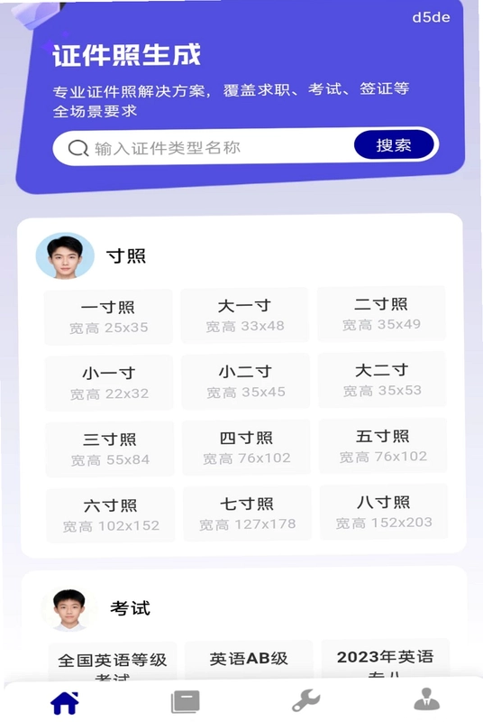 电子证件照管理通预览图