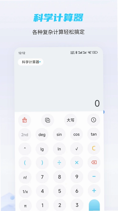 趣味计算器预览图