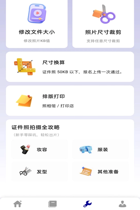 电子证件照管理通预览图