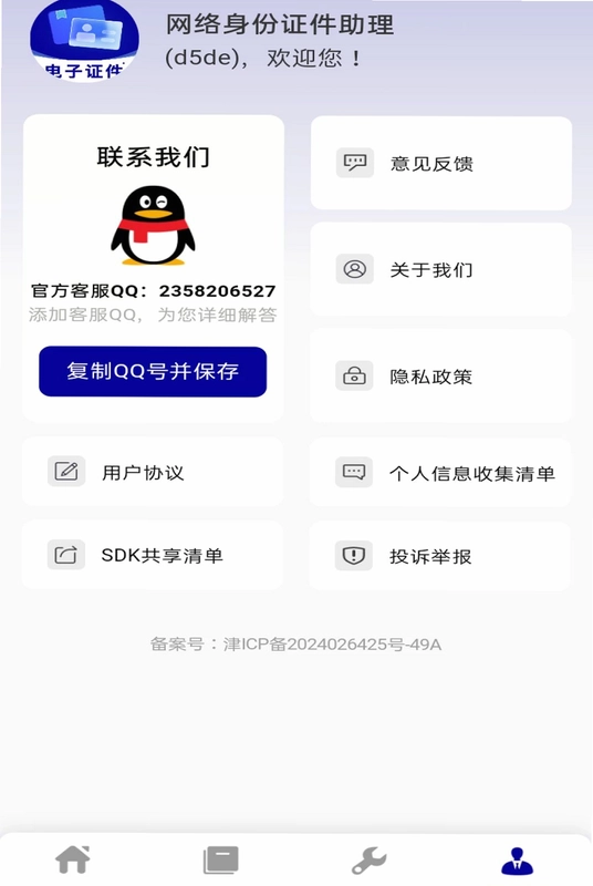 电子证件照管理通预览图