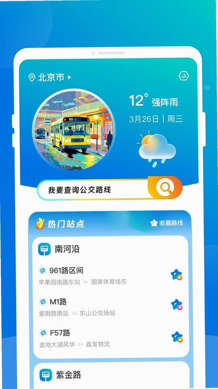 知盛公交预览图