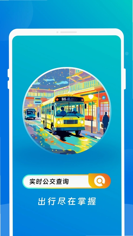 知盛公交预览图