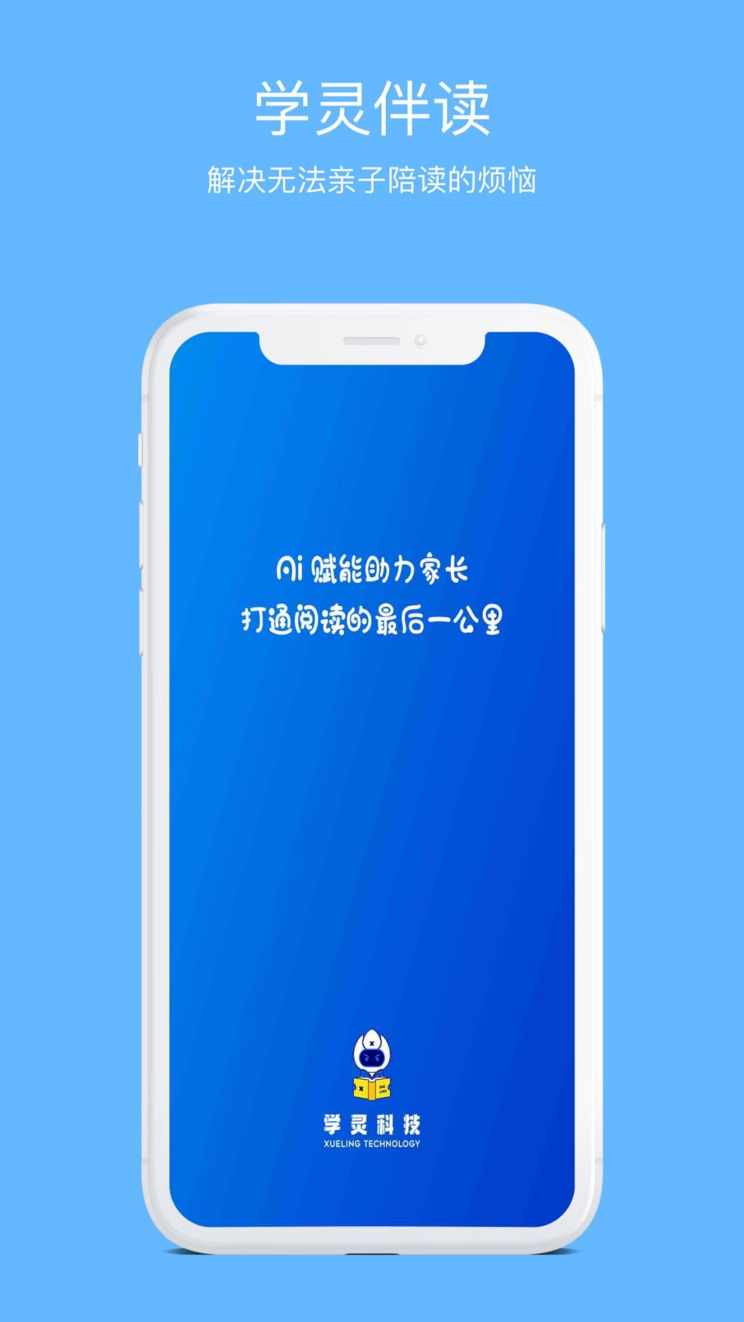 学灵伴读界面预览