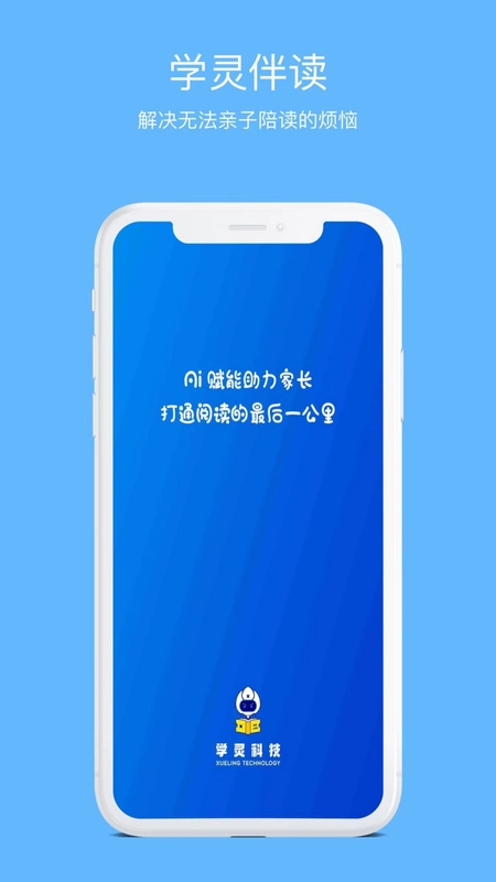 学灵伴读预览图