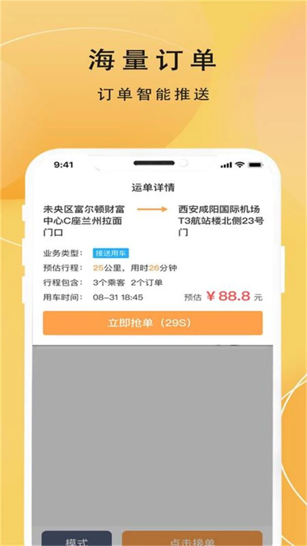 蜂派快车司机端注册流程