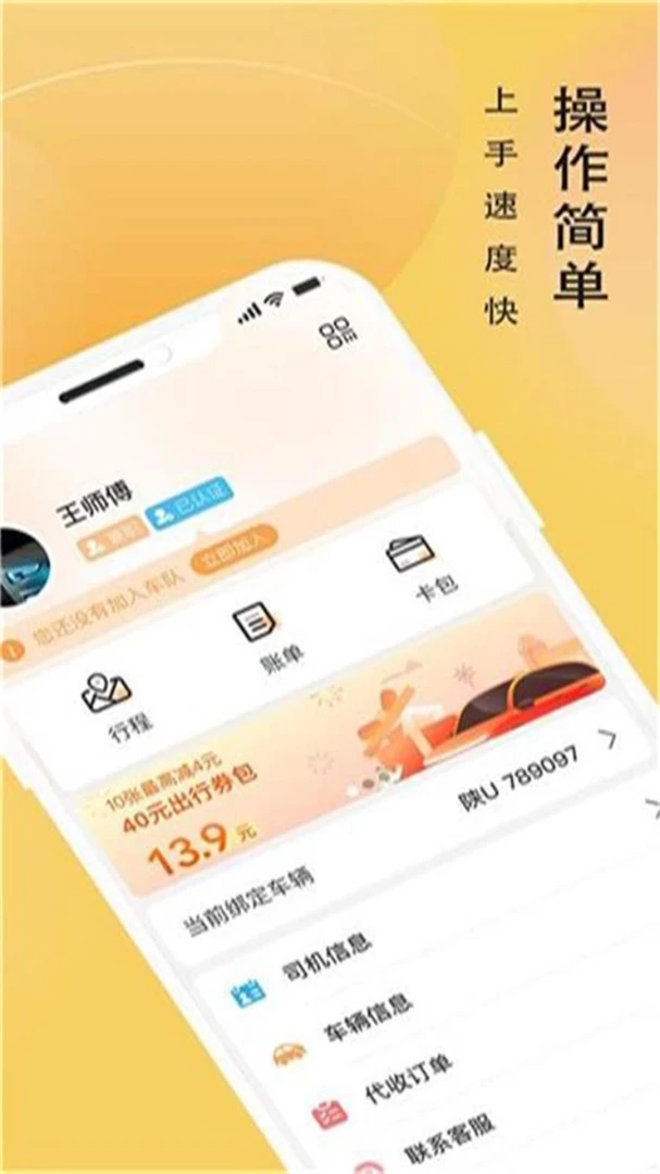 蜂派快车司机端界面预览