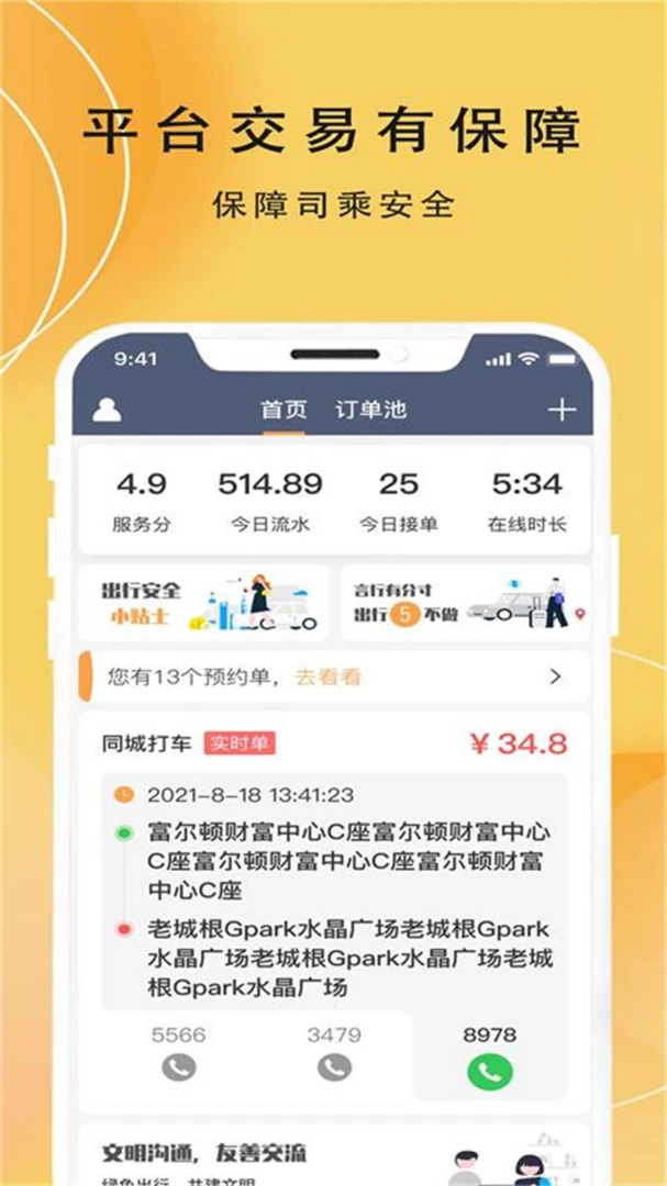 蜂派快车司机端银行卡绑定