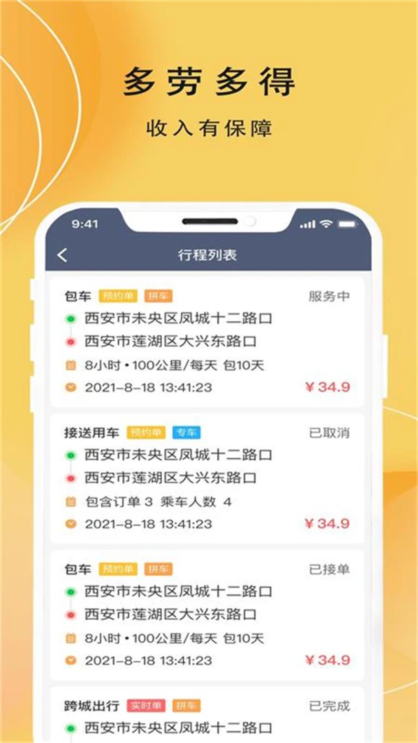 蜂派快车司机端接单策略