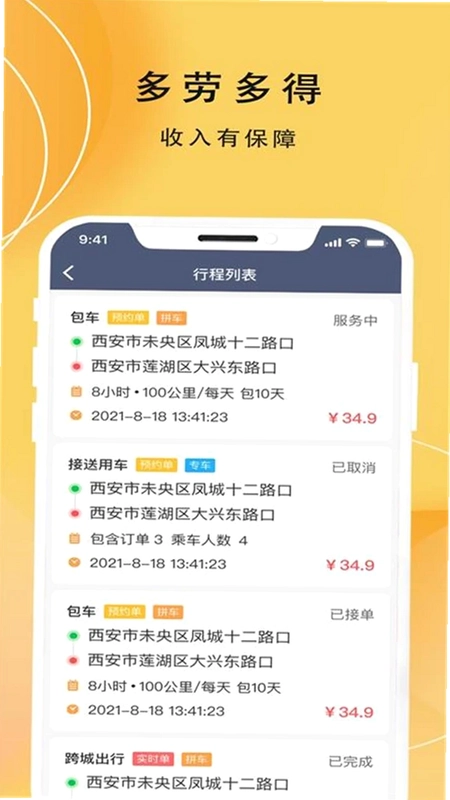 蜂派快车司机端预览图