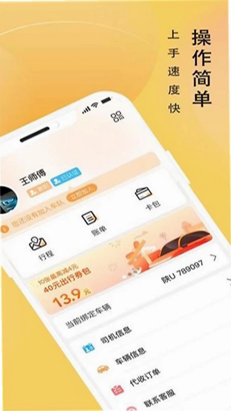 蜂派快车司机端预览图