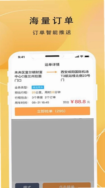 蜂派快车司机端预览图