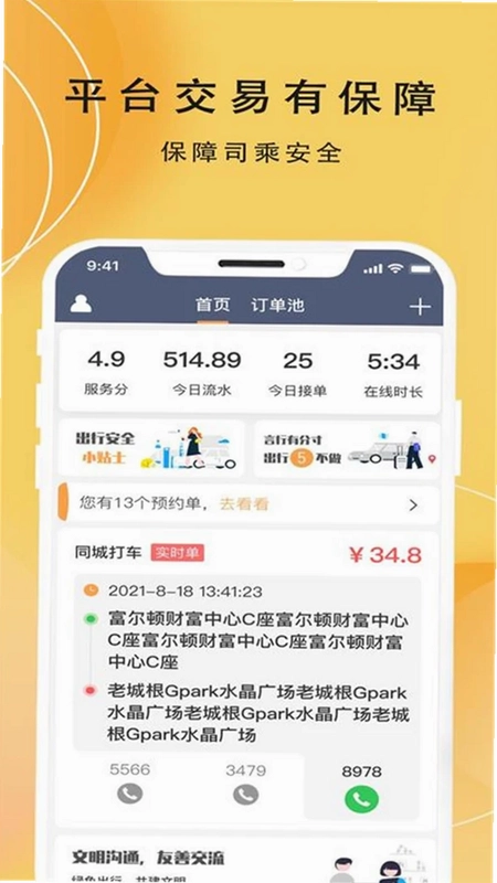 蜂派快车司机端预览图
