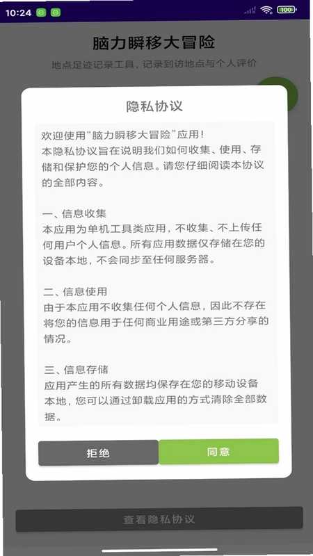脑力瞬移大冒险官方版预览图