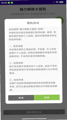 脑力瞬移大冒险官方版预览图
