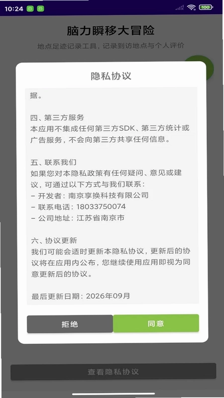 脑力瞬移大冒险官方版预览图