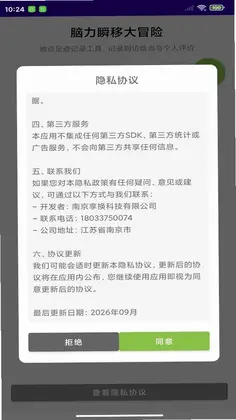 脑力瞬移大冒险官方版预览图