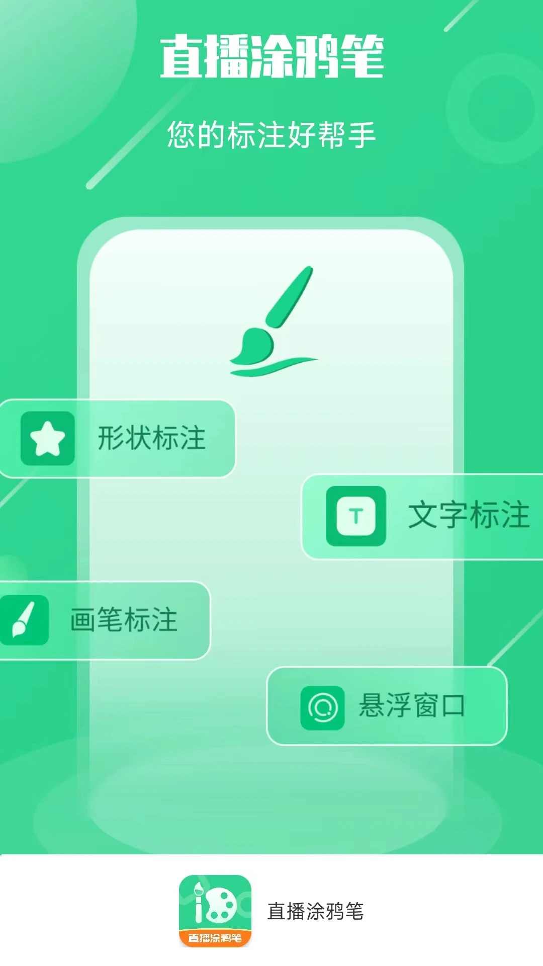 直播涂鸦笔预览图