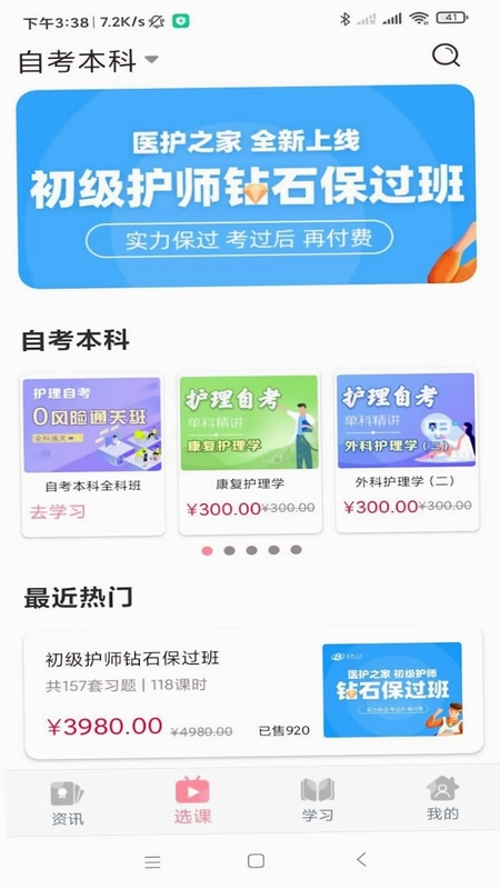 医护之家预览图