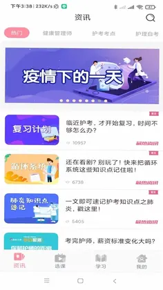 医护之家预览图