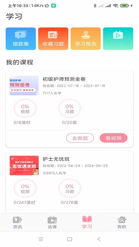 医护之家预览图