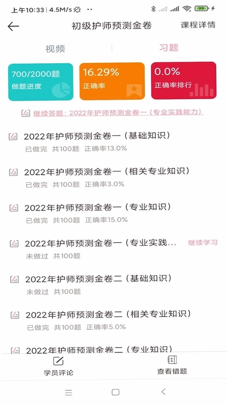 医护之家预览图