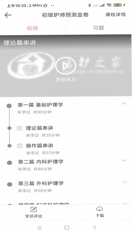 医护之家预览图