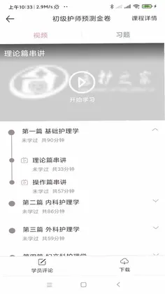 医护之家预览图
